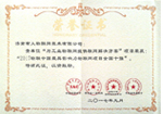物联中国-最具影响力企业10强证书
