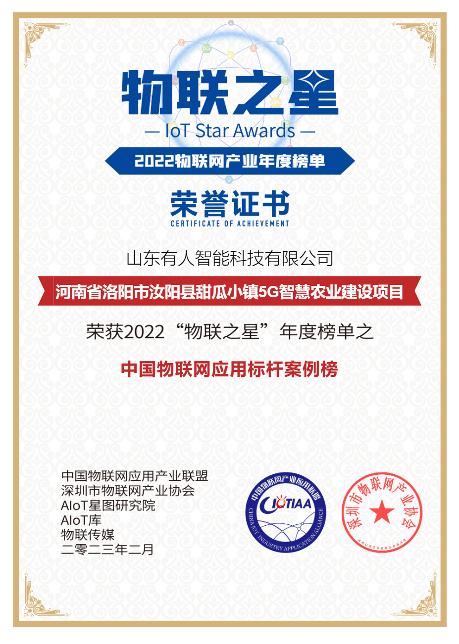 ”物联之星“2022年度中国物联网行业应用标杆案例榜