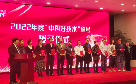 恭喜!有人物联网荣获“中国好技术”称号并参加颁奖仪式
