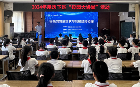 校园大讲堂｜有人物联网走进济南市解放路第一小学