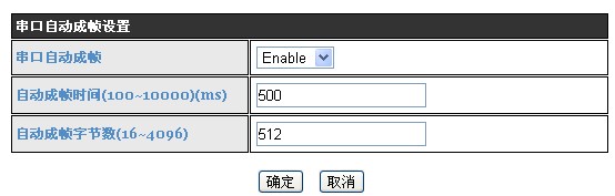 串口成帧参数说明