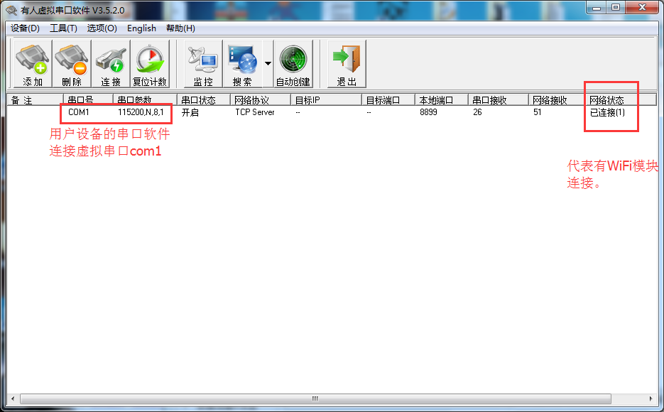WIFI模块 虚拟串口软件