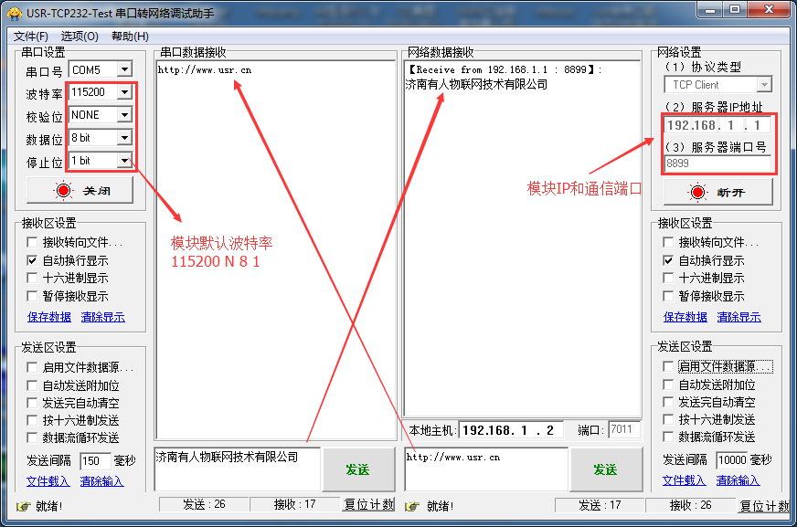 无线WIFI模块网络调试助手