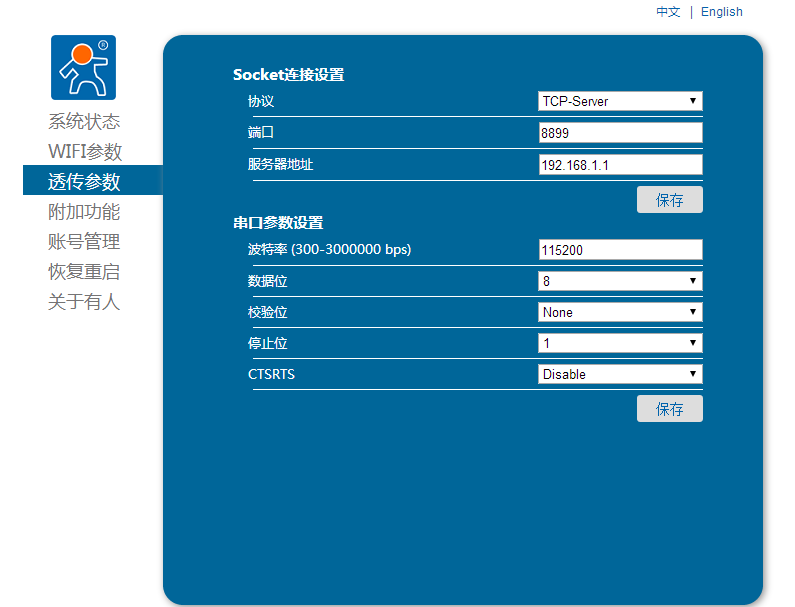 WIFI模块透传参数