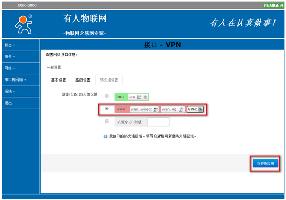 4G工业级路由器G800使用VPN的设置步骤