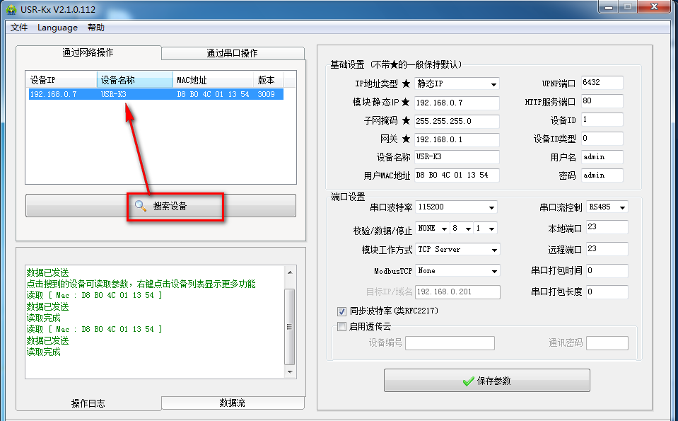 USR-K3模块基本测试通信和使用案例