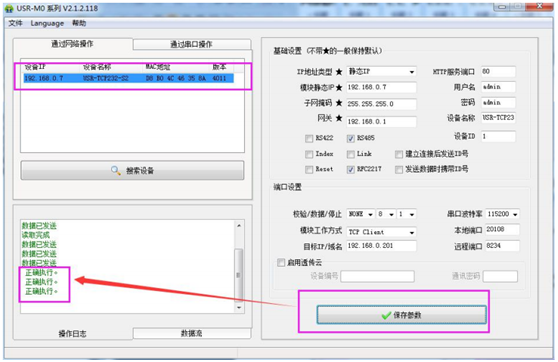 USR-TCP232-S2基本测试通信和使用方案