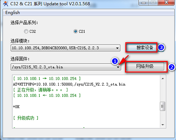 WIFI模块USR-C215模块固件升级说明