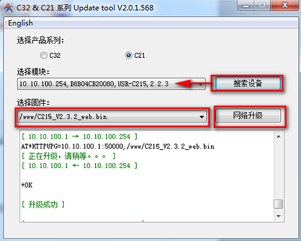 WIFI模块USR-C215模块固件升级说明