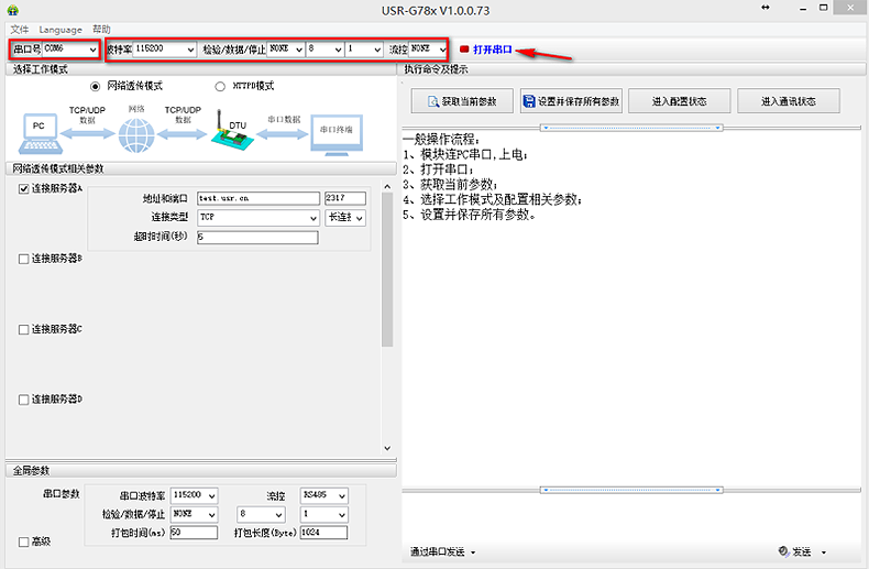 4G DTU基本测试通信和使用案例（USR-G780）