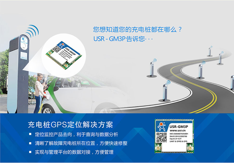 透传GPRS模块_GPS定位模块充电桩解决方案 透传GPRS模块_GPS定位模块充电桩解决方案