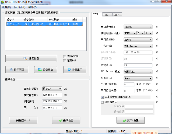 USR-TCP232-ED2基本测试通信和使用方案