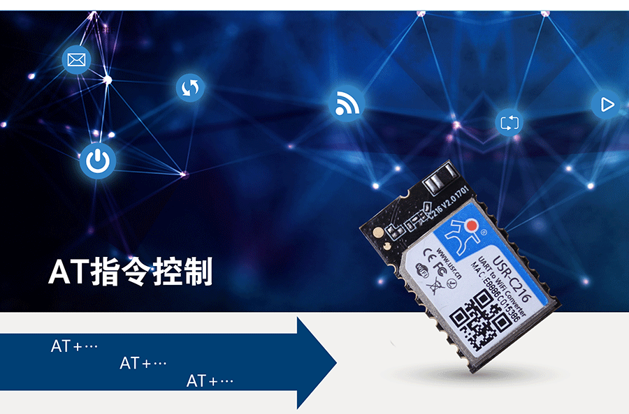 低功耗串口转WIFI模块：AT模式