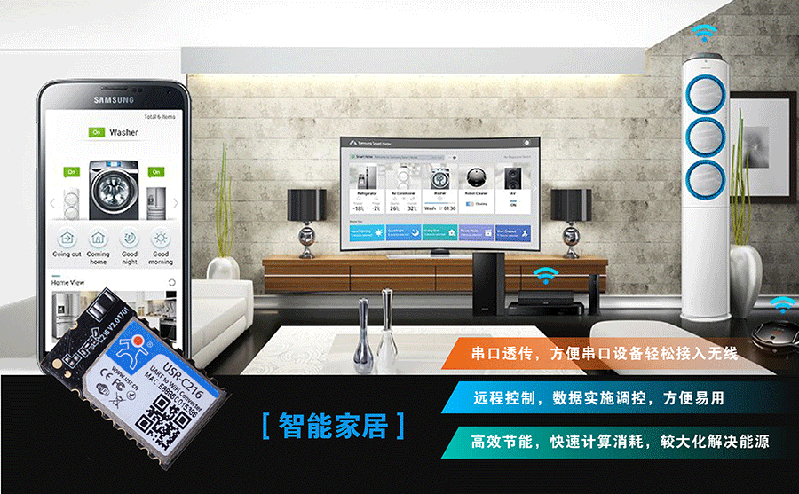 低功耗嵌入式串口转WIFI模块：智能家居
