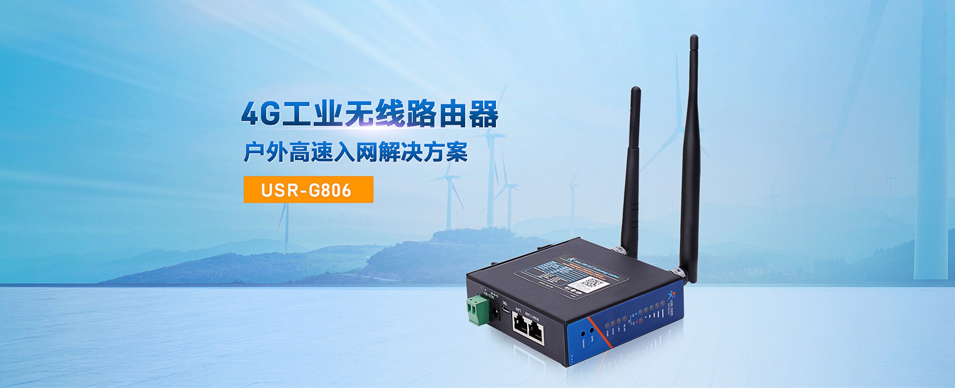 3g 4g工业无线路由器 移动联通电信三网lte工业级路由器 Wifi有线vpn 产品中心 济南有人物联网技术有限公司官网