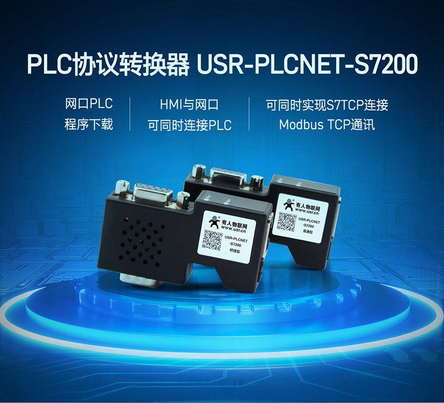 PLC以太网协议转换器_工业modbus TCP通讯