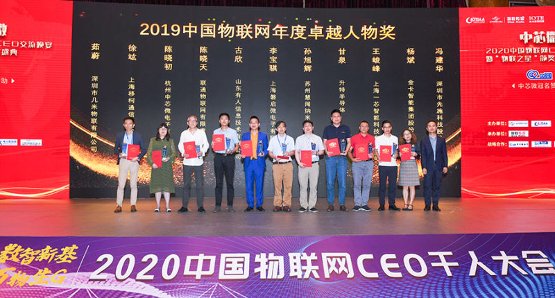 有人物联网创始人兼CEO古欣（左五）上台领奖