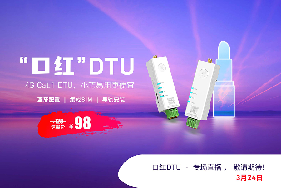 年度爆款 DR154，口红大小DTU